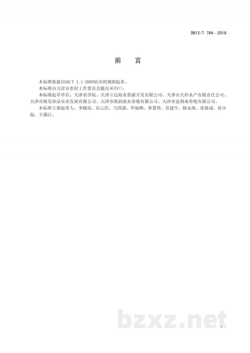 DB12/T 784-2018水产养殖溶解氧无线测控系统技术规范