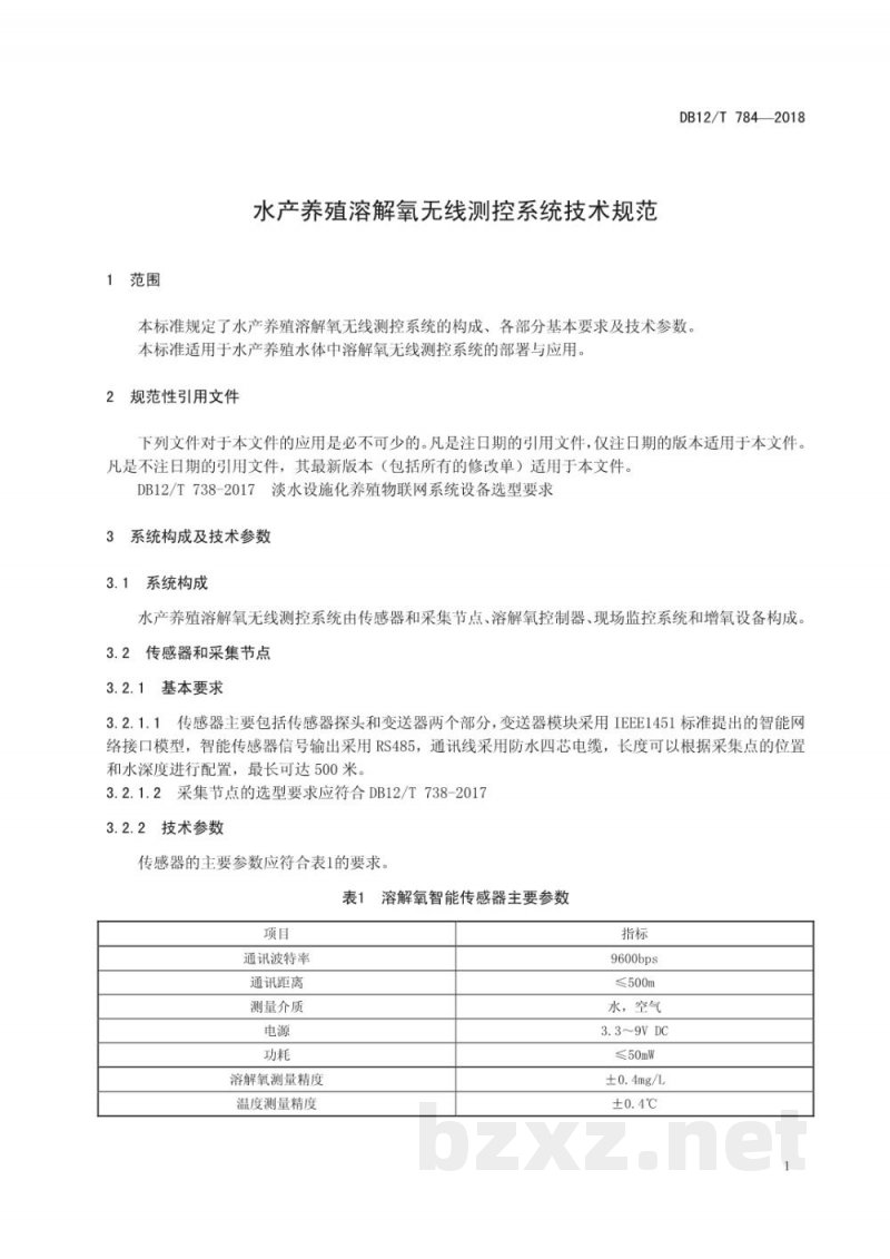 DB12/T 784-2018水产养殖溶解氧无线测控系统技术规范