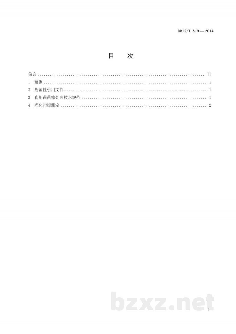 DB12/T 519-2014食用菌菌糠处理技术规范