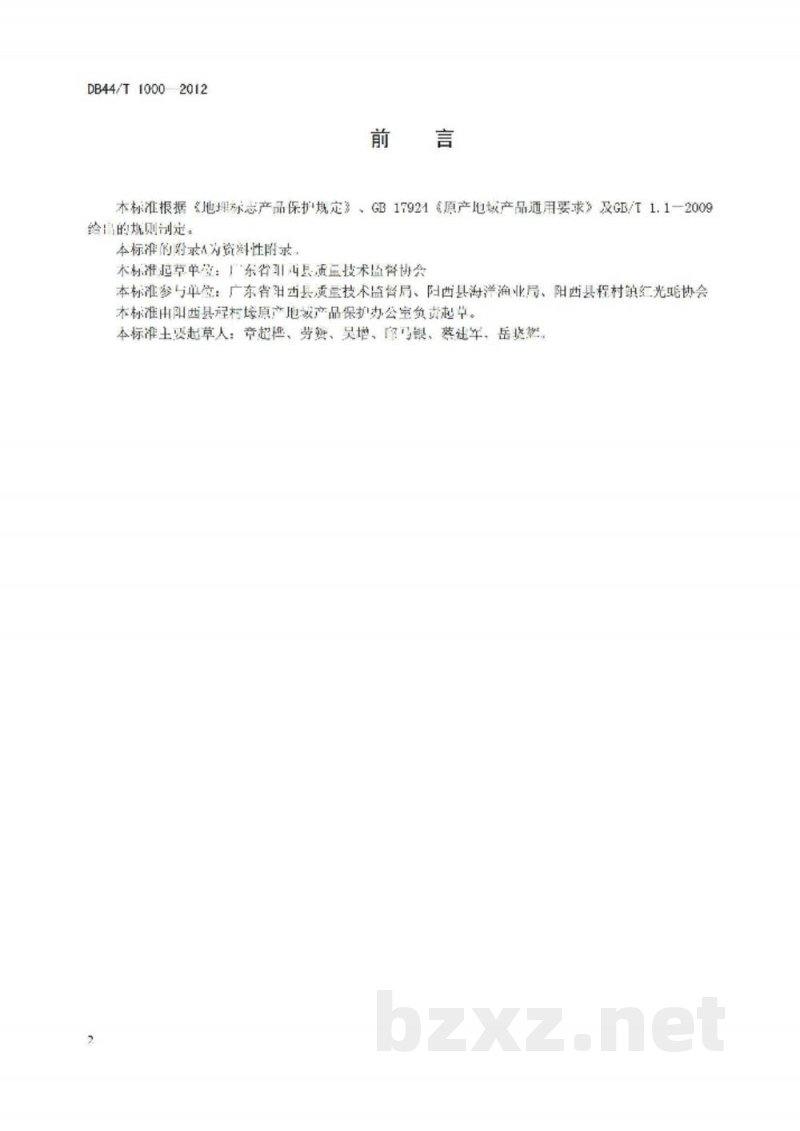 DB44/T 1000-2012地理标志产品 程村蚝