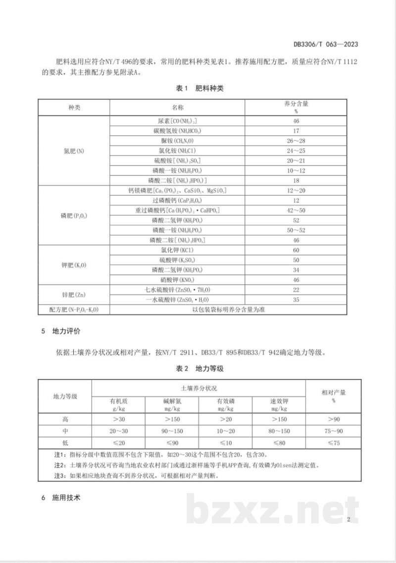 DB3306/T 063-2023水稻化肥定额施用技术规范