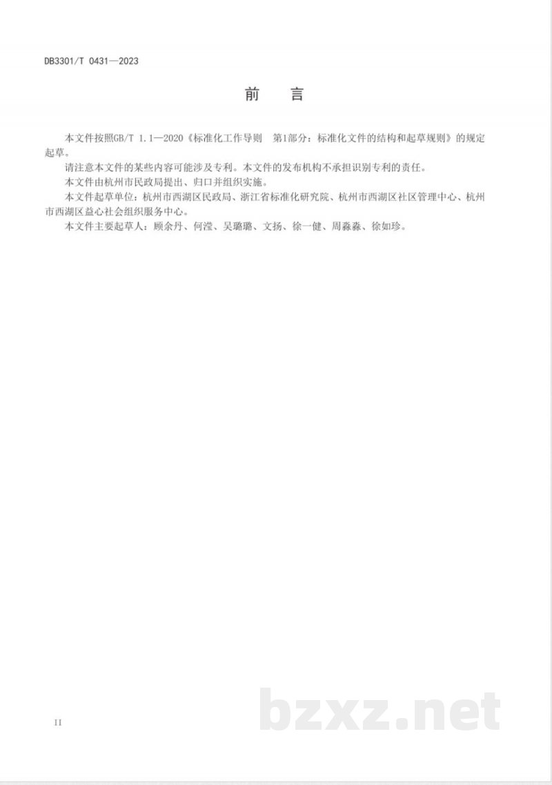 DB3301/T 0431-2023社区服务综合体设置和管理规范