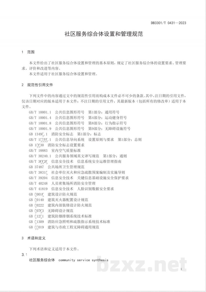 DB3301/T 0431-2023社区服务综合体设置和管理规范