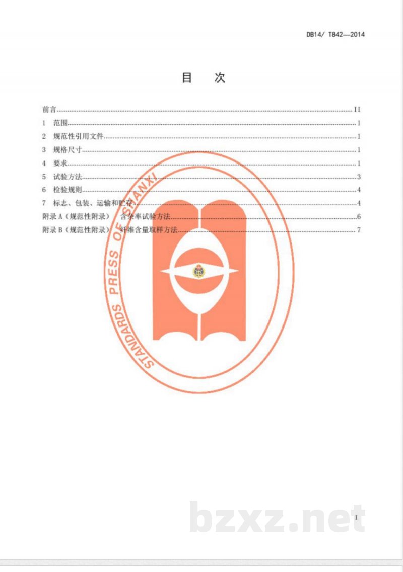 DB14/T 842-2014学生用被胎