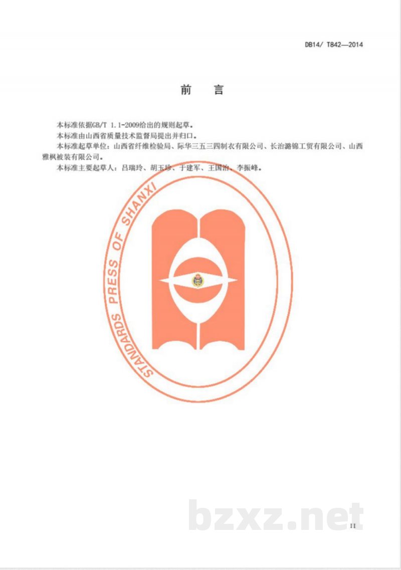 DB14/T 842-2014学生用被胎