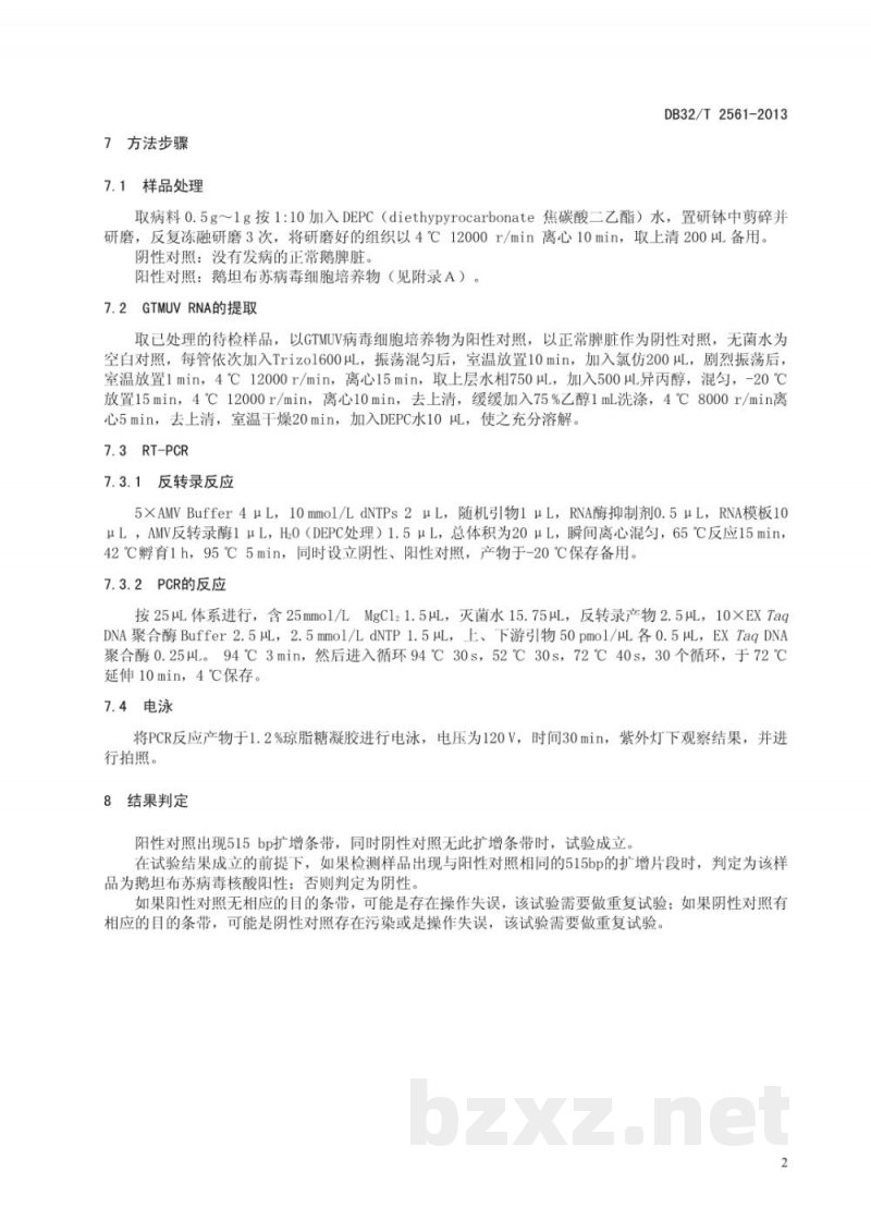 DB32/T 2561-2013鹅坦布苏病毒的检测 RT-PCR方法