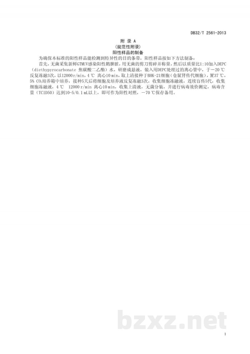 DB32/T 2561-2013鹅坦布苏病毒的检测 RT-PCR方法