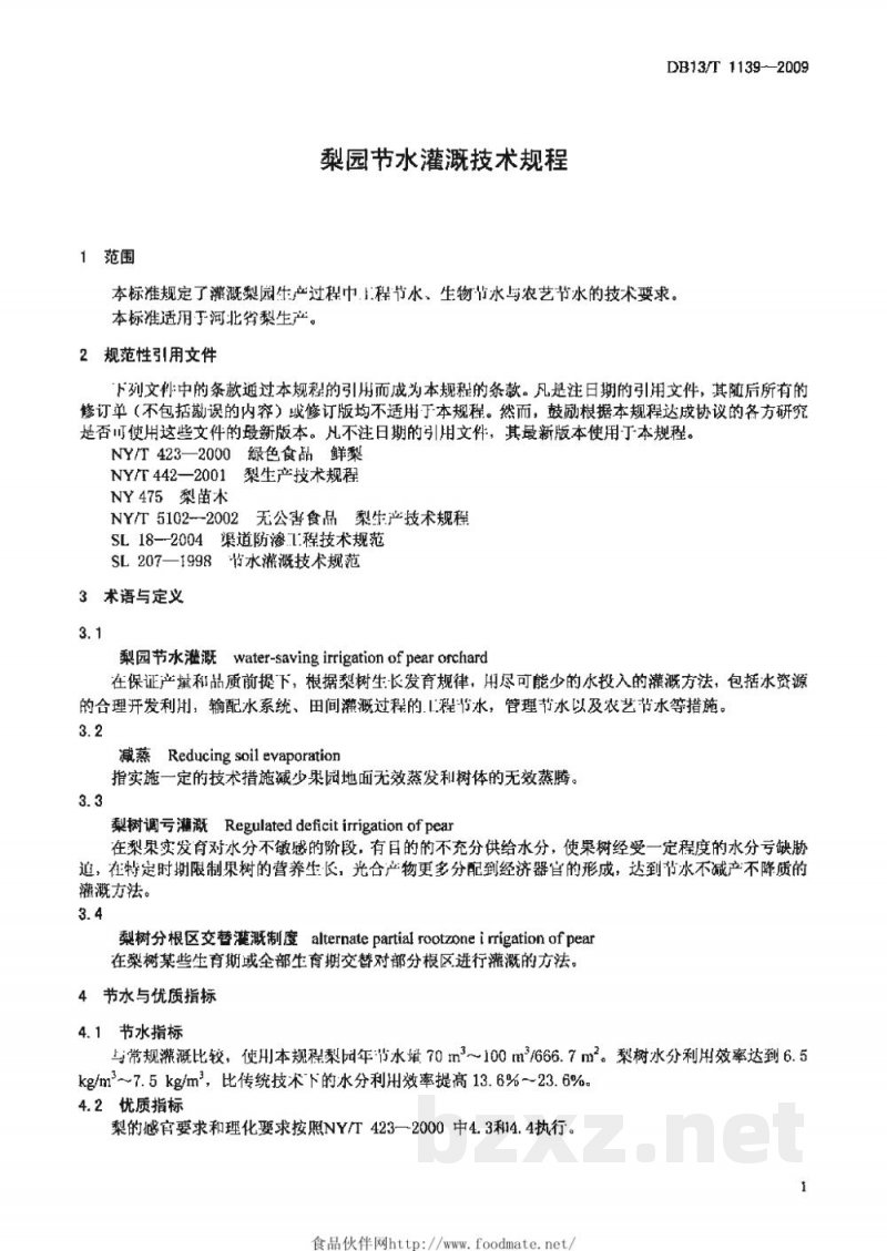DB13/T 1139-2009梨园节水灌溉技术规程