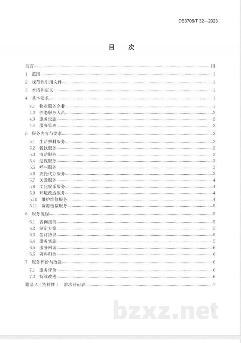 DB3708/T 32-2023物业服务企业养老服务规范