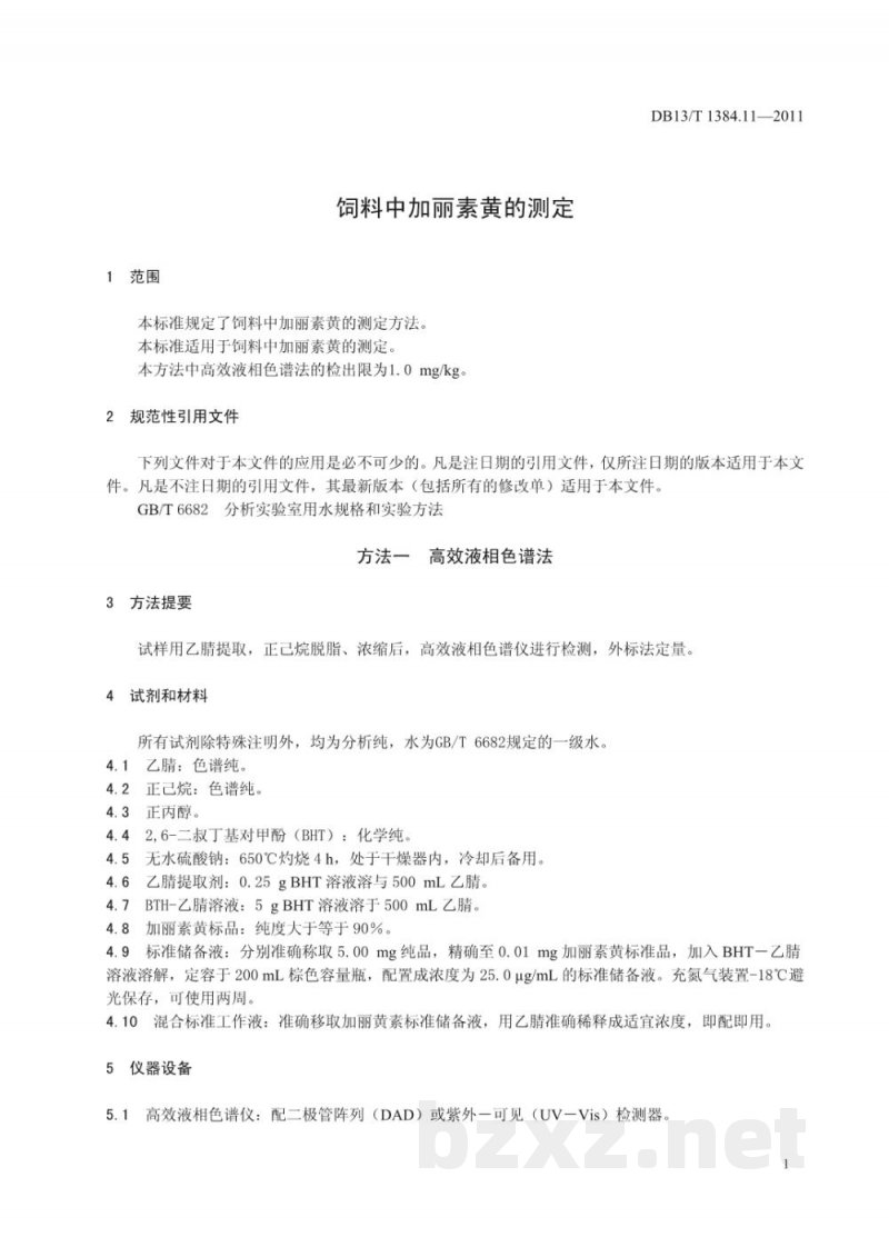 DB13/T 1384.11-2011饲料中加丽素黄的测定