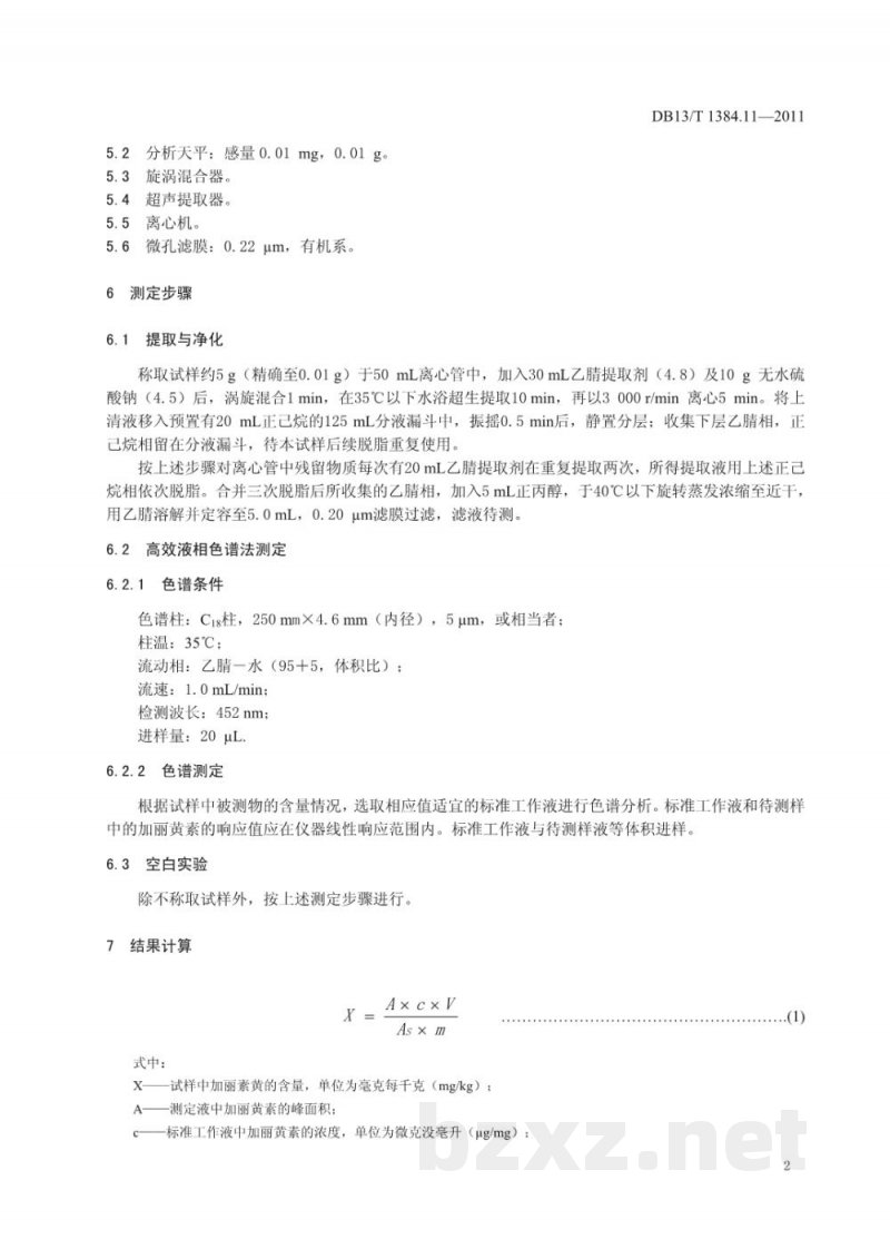 DB13/T 1384.11-2011饲料中加丽素黄的测定