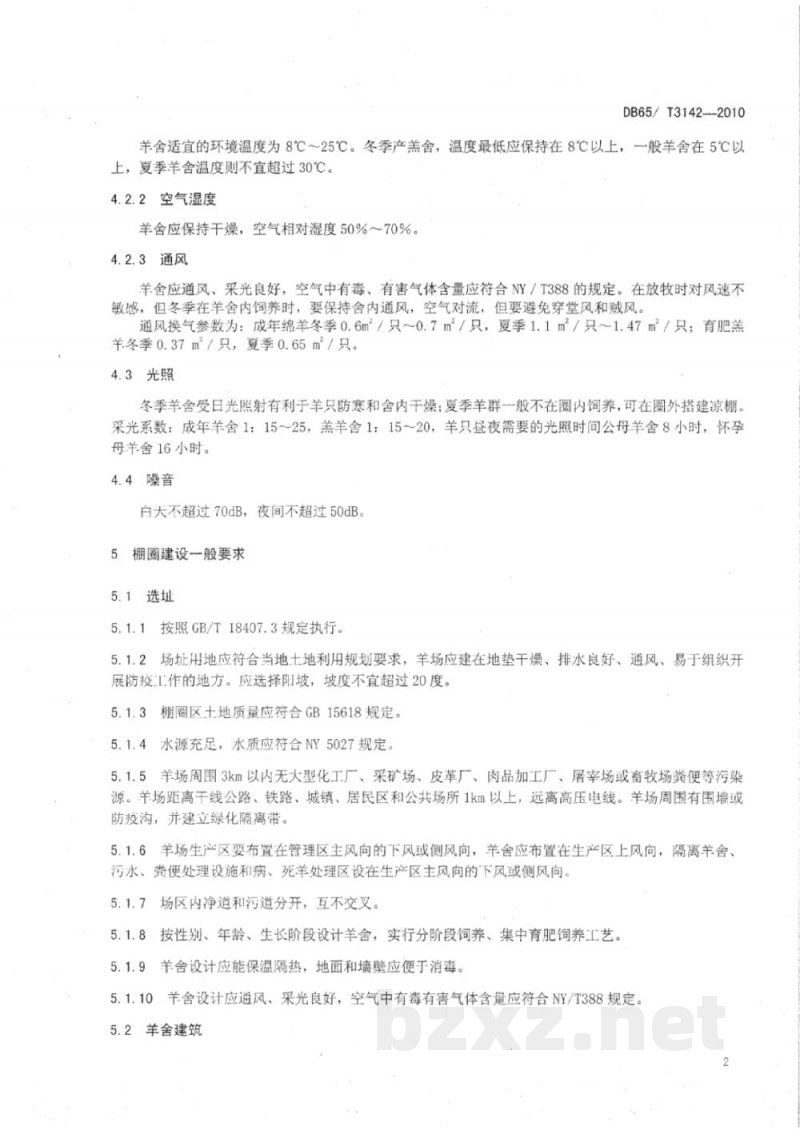 DB65/T 3142-2010无公害农产品 棚圈建设环境控制技术规范