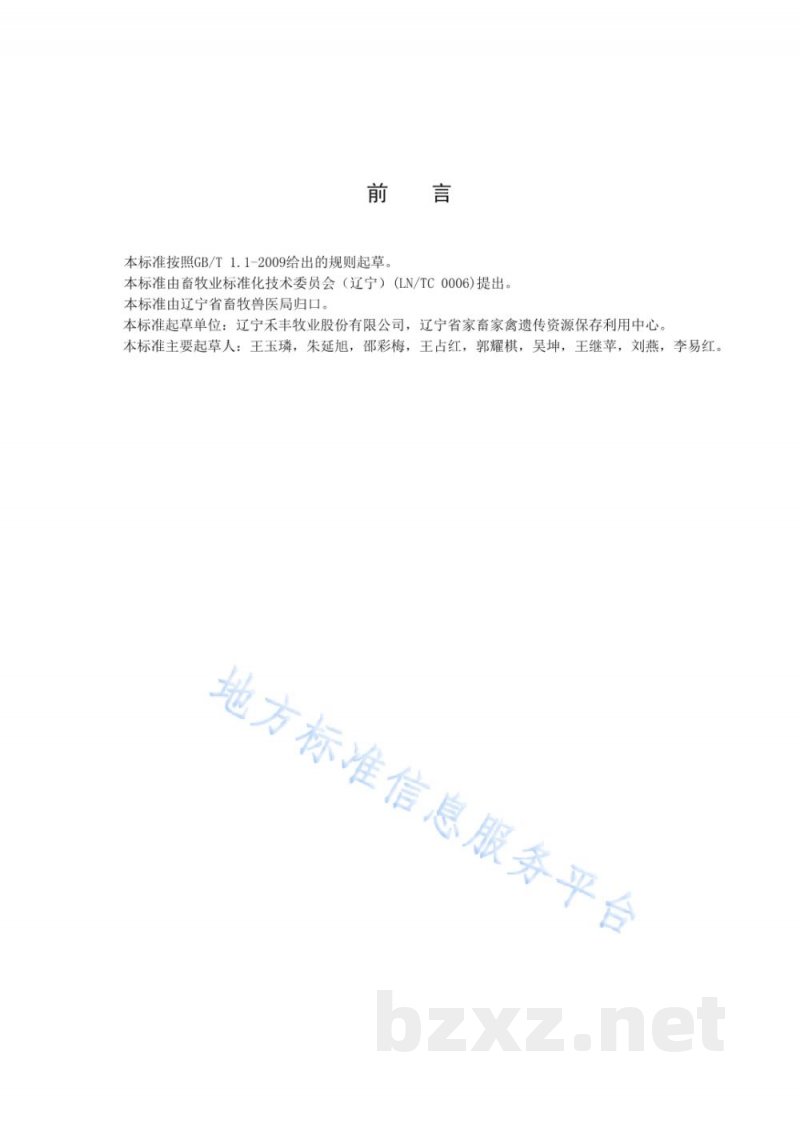 DB21/T 3000-2018蛋鸡无抗饲料营养标准及加工工艺技术规范 调整氨基酸比例法