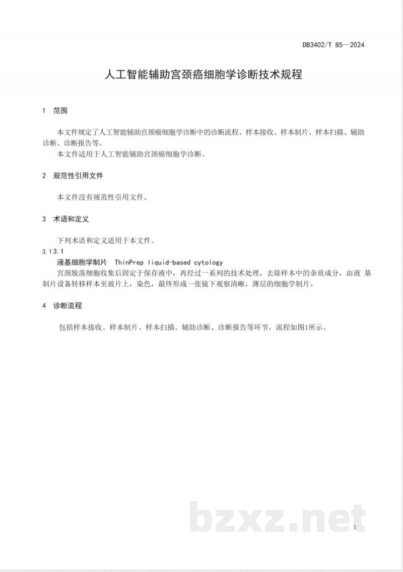 DB3402/T 85-2024人工智能辅助宫颈癌细胞学诊断技术规程
