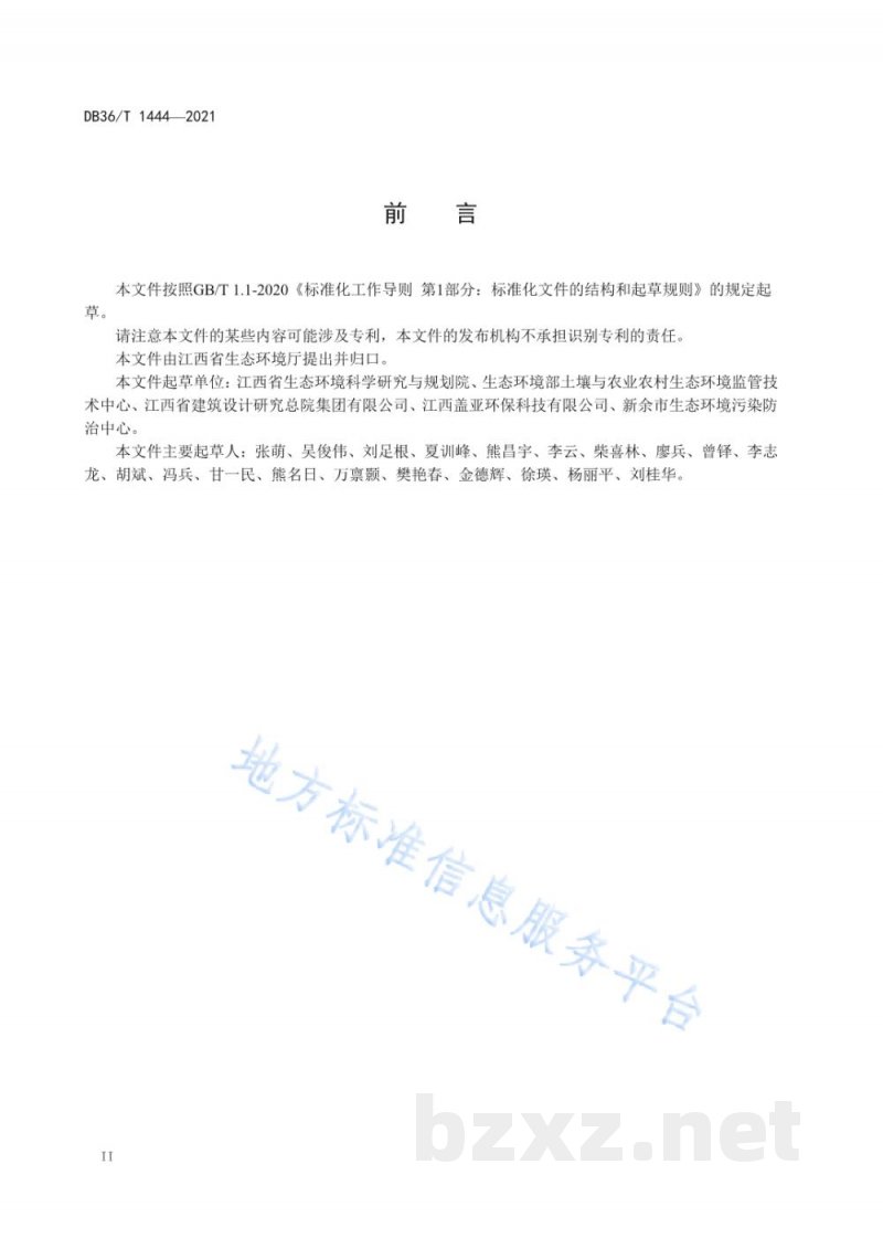 DB36/T 1444-2021农村生活污水处理工程施工与竣工验收技术指南（试行）