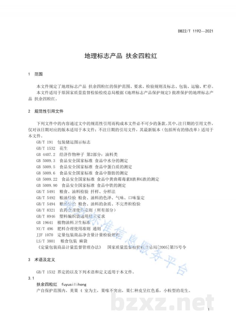 DB22/T 1192-2021地理标志产品 扶余四粒红