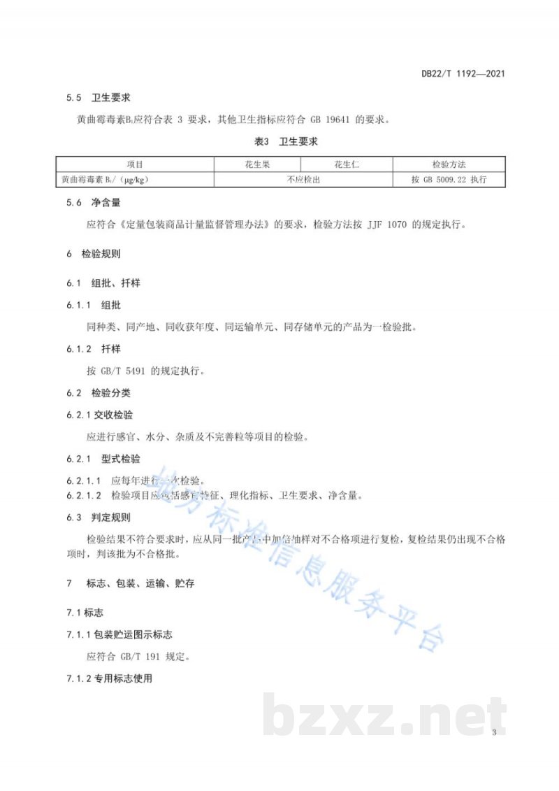 DB22/T 1192-2021地理标志产品 扶余四粒红