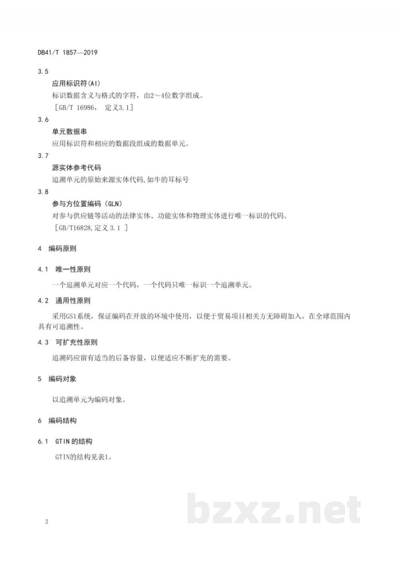 DB41/T 1857-2019农产品质量安全追溯信息编码与标识规范