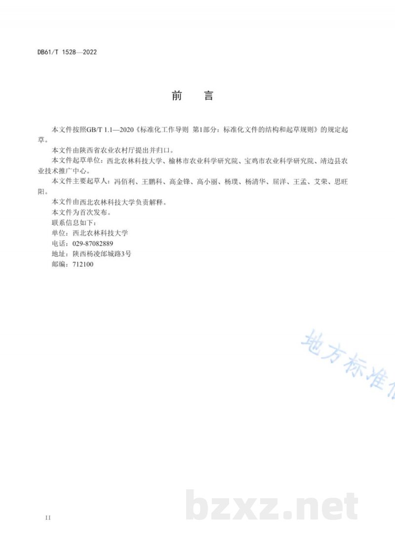 DB61/T 1528-2022荞麦原种生产操作规程