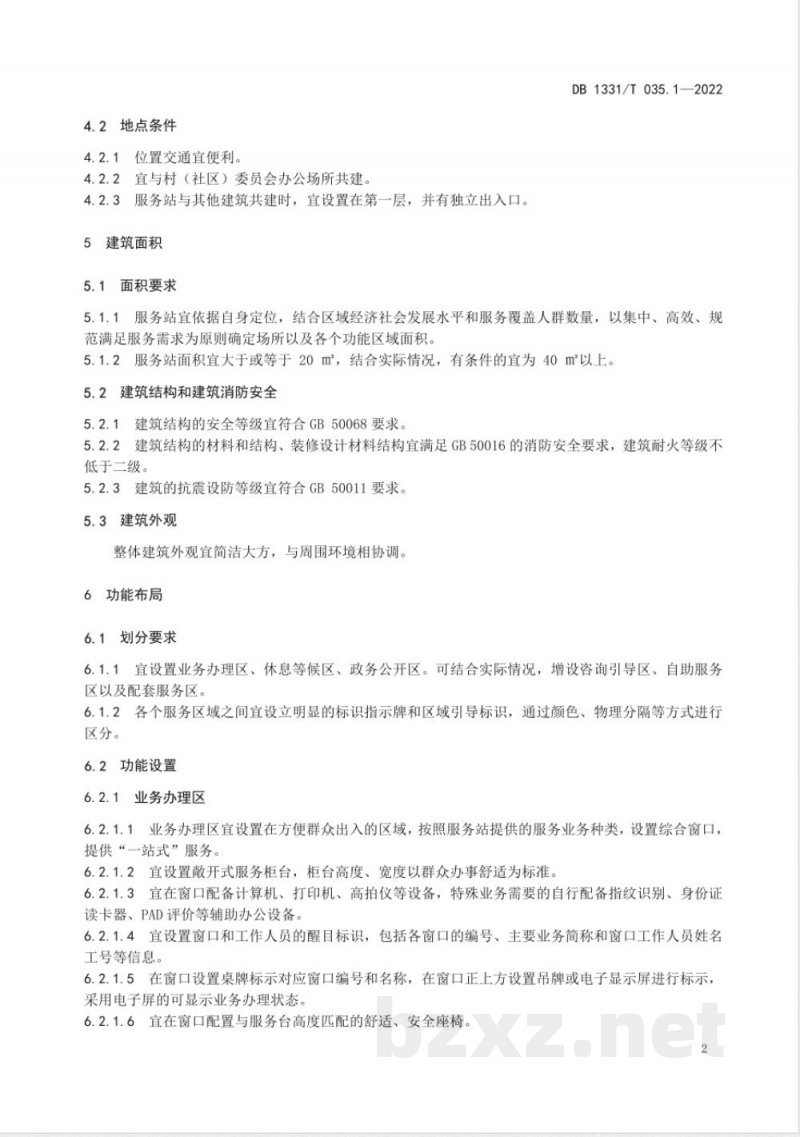 DB1331/T 035.1-2022村（社区）便民服务站建设指南第 1 部分场所要求