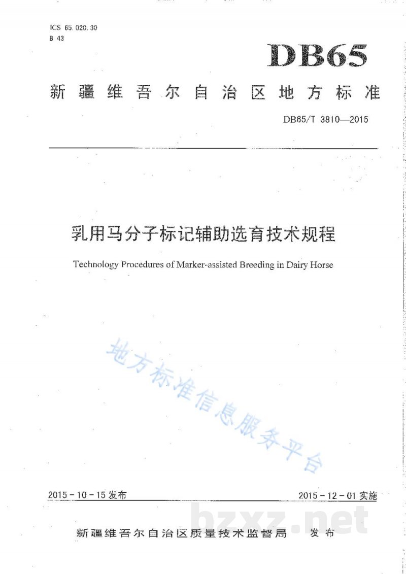 DB65/T 3810-2015乳用马分子标记辅助选育技术规程