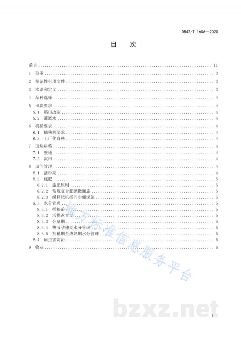 DB42/T 1606-2020稻虾共作模式下优质稻机插栽培技术规程