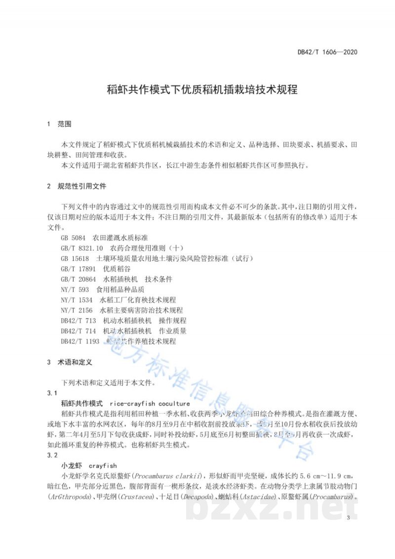 DB42/T 1606-2020稻虾共作模式下优质稻机插栽培技术规程
