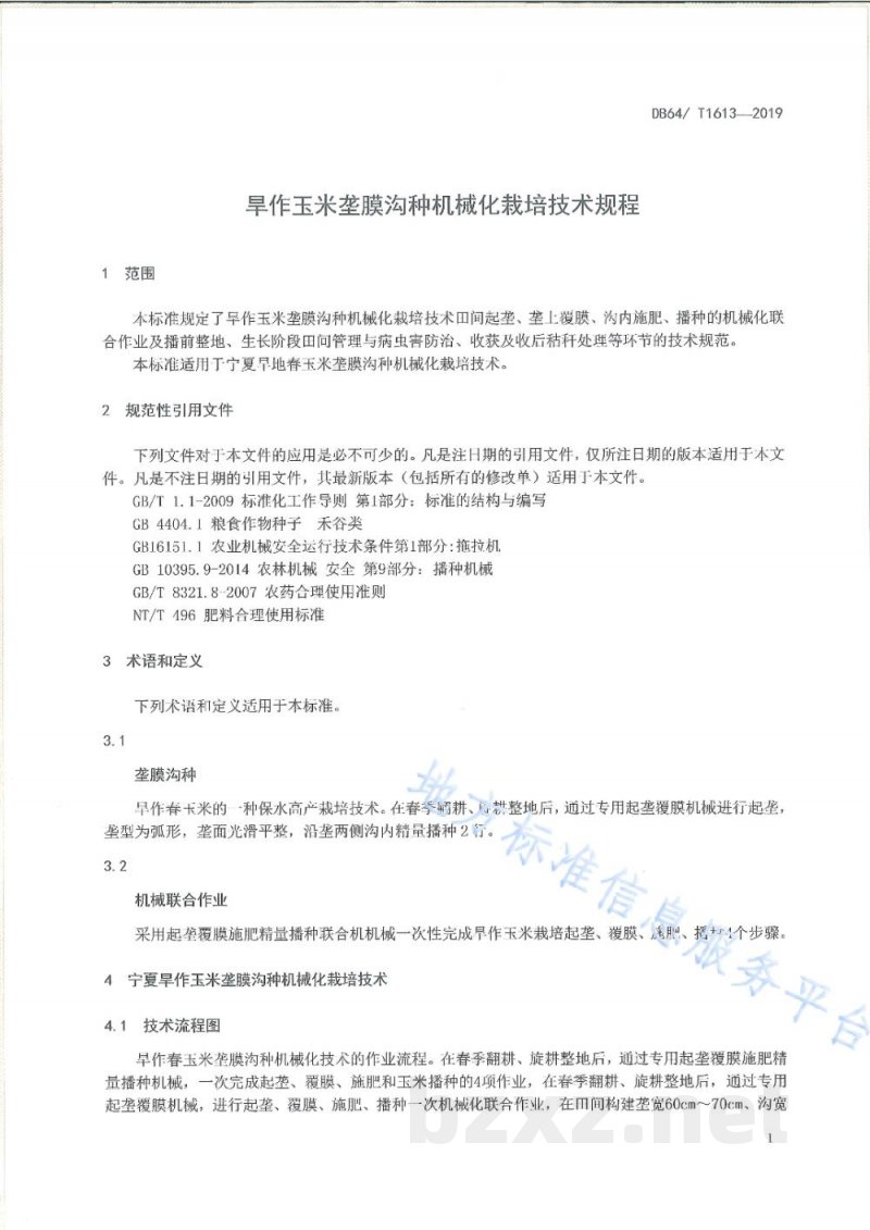 DB64/T 1613-2019旱作玉米垄膜沟种机械化栽培技术规程