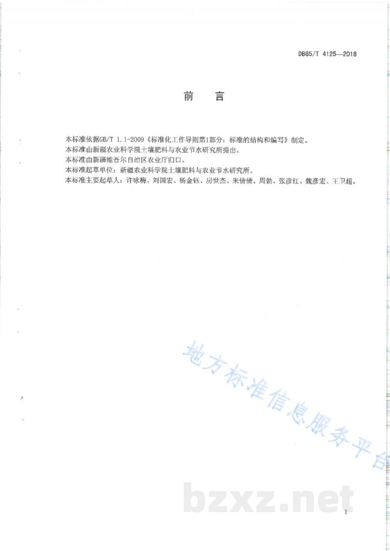 DB65/T 4125-2018麦后复种饲料油菜栽培技术规程
