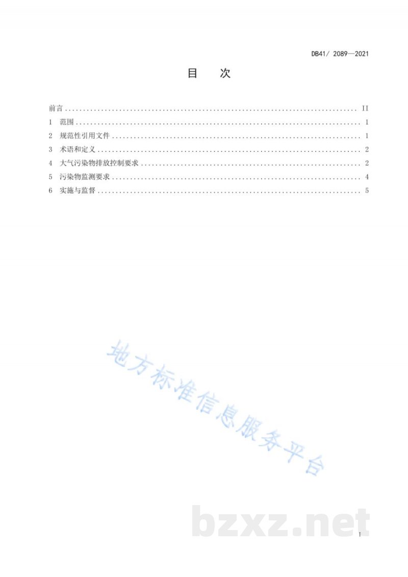 DB41/ 2089-2021锅炉大气污染物排放标准