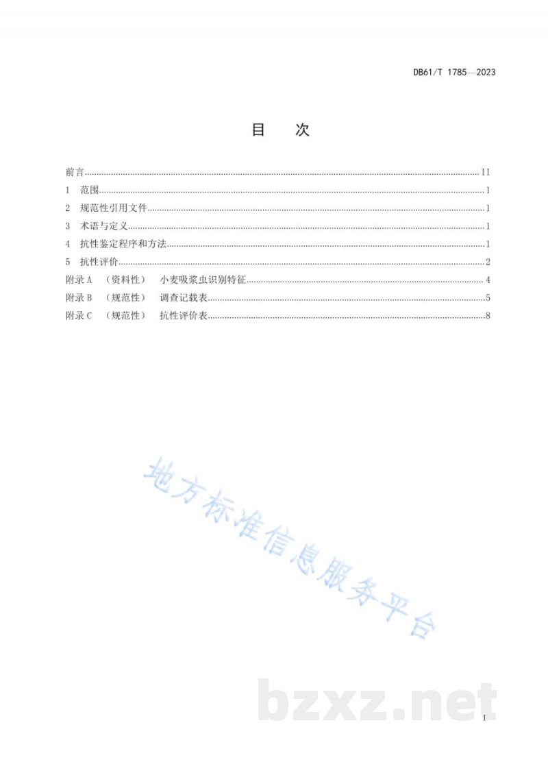 DB61/T 1785-2023小麦抗吸浆虫鉴定技术规范
