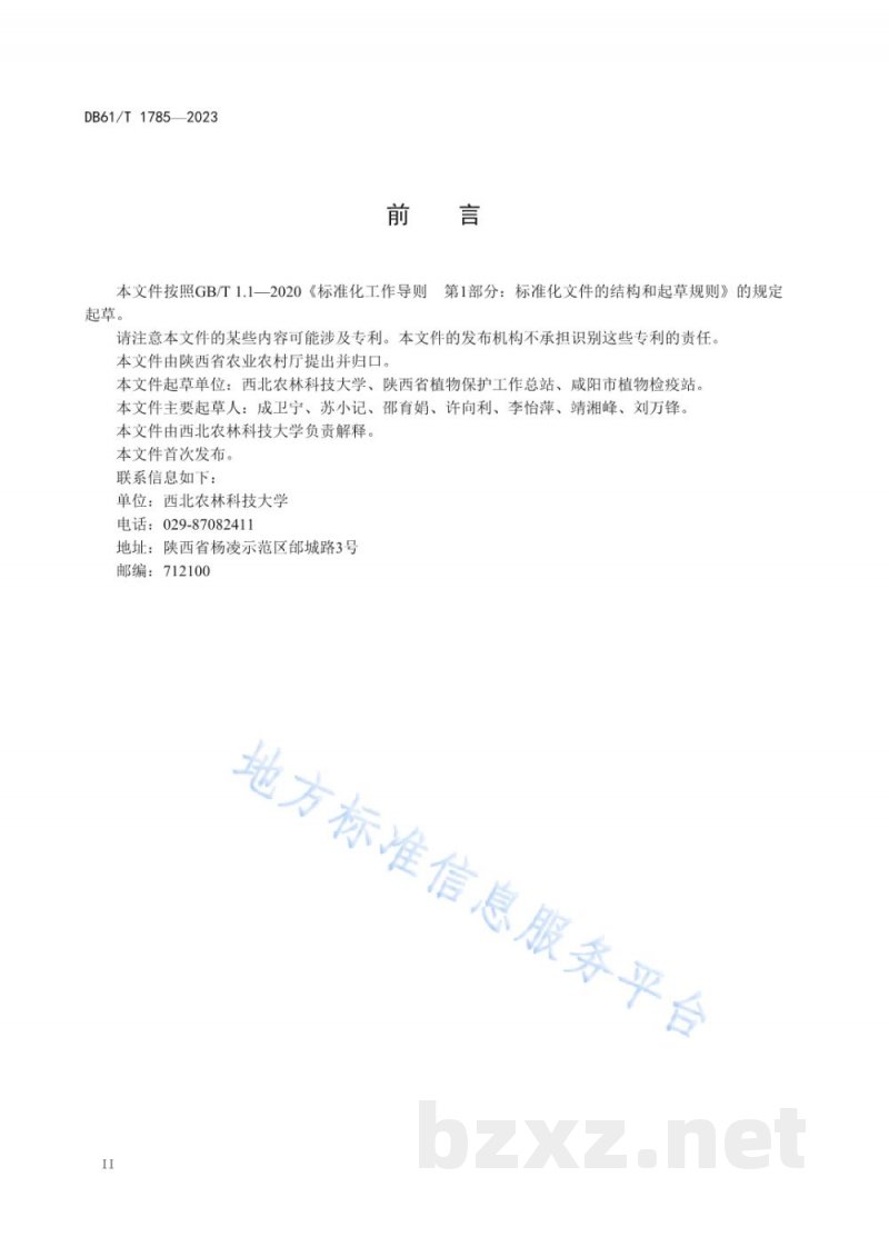 DB61/T 1785-2023小麦抗吸浆虫鉴定技术规范