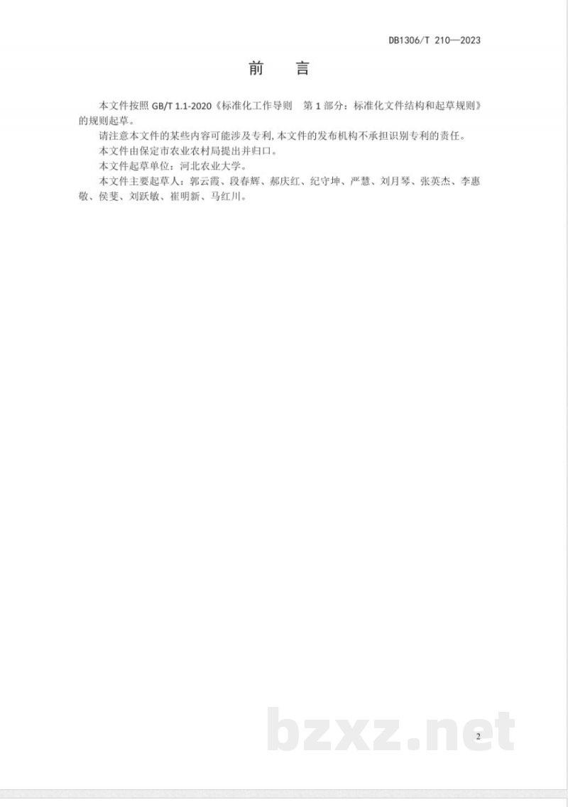 DB1306/T 210-2023羔羊断奶应激期饲养管理技术规范