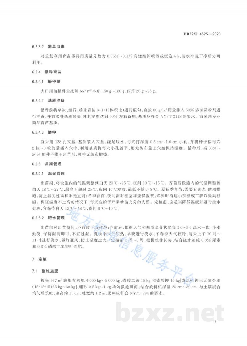 DB32/T 4525-2023芹菜控药残全程绿色生产技术规程