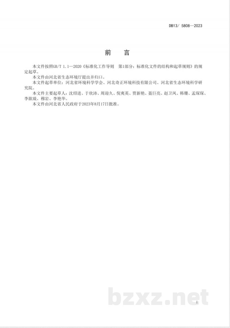 DB13/ 5808-2023餐饮业大气污染物排放标准