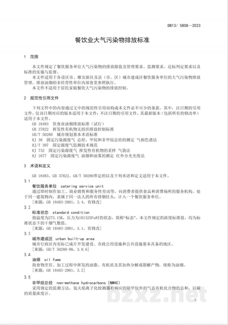 DB13/ 5808-2023餐饮业大气污染物排放标准