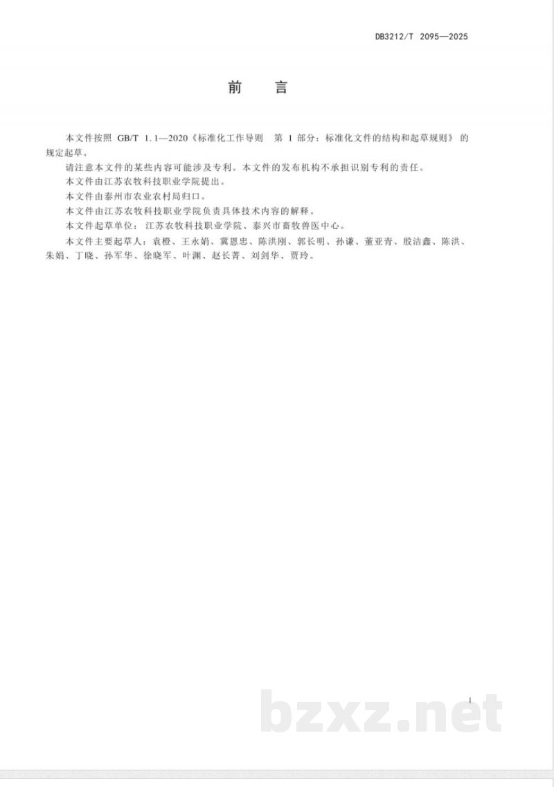 DB3212/T 2095-2025规模化蛋鸡养殖场消毒技术规范