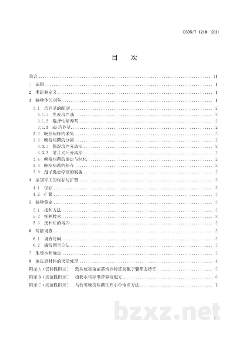 DB35/T 1218-2011马铃薯晚疫病菌生理小种鉴定技术规程