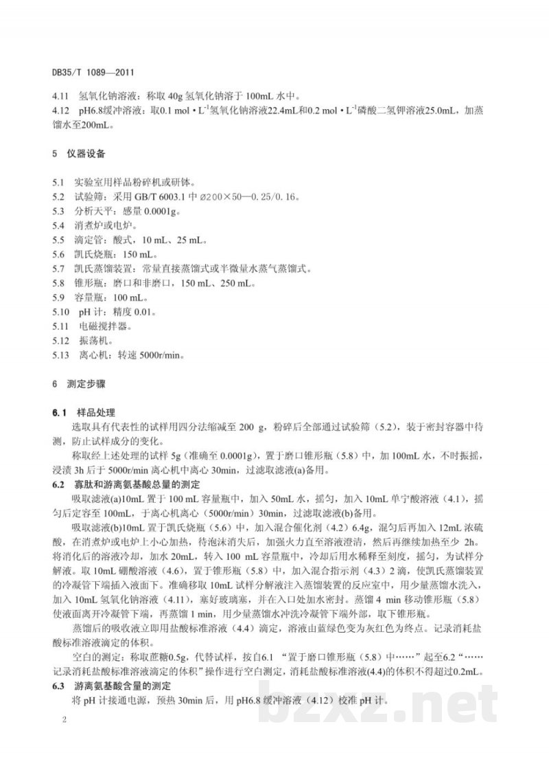 DB35/T 1089-2011发酵鱼粉中寡肽含量的测定