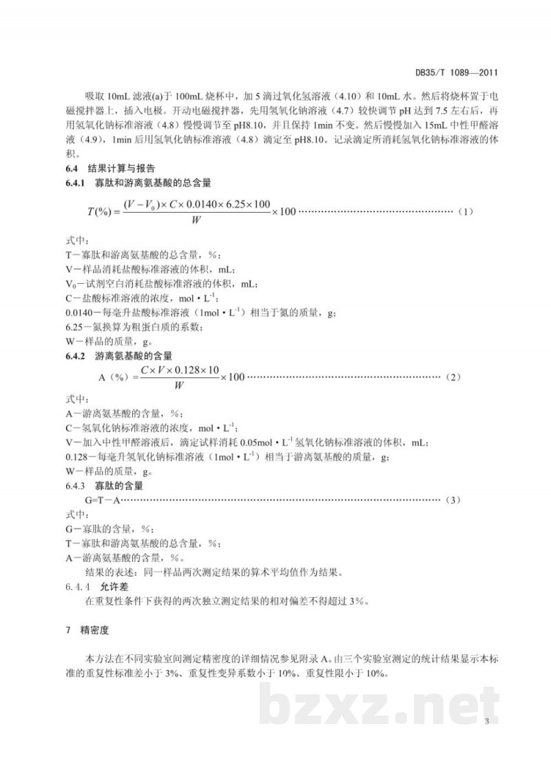 DB35/T 1089-2011发酵鱼粉中寡肽含量的测定