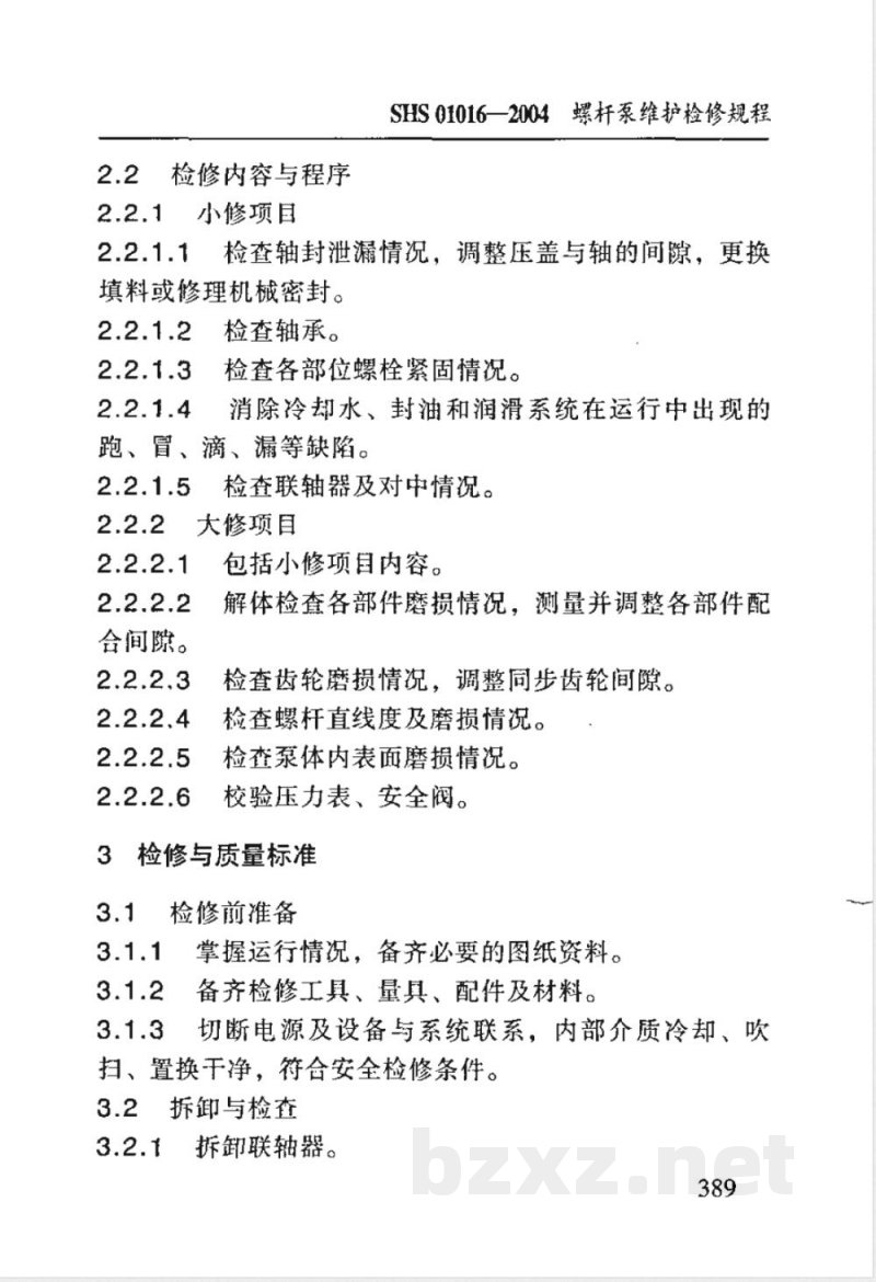 SHS 01016-2004 螺杆泵维护检修规程