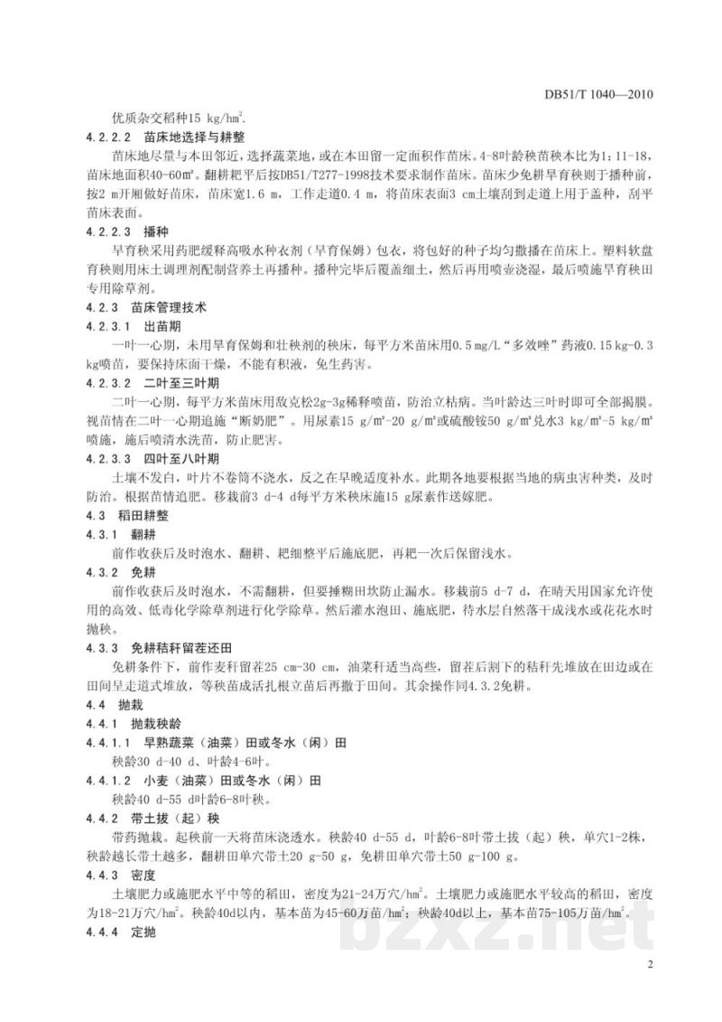 DB51/T 1040-2010水稻优化定抛栽培技术规程