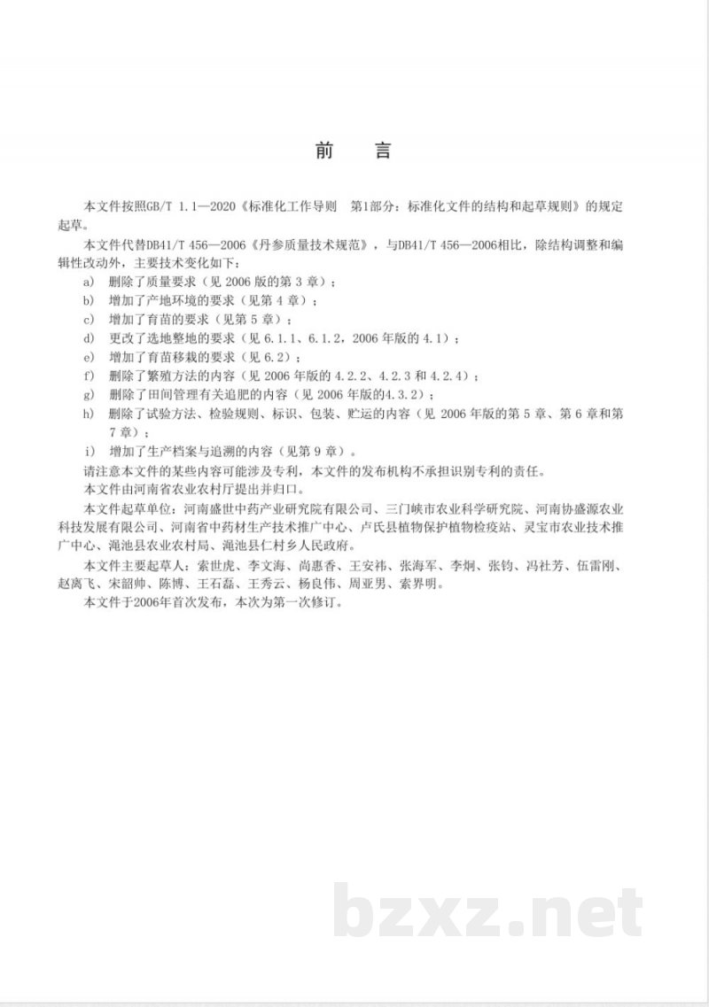 DB1304/T 456-2023砂浆用碳烯复合材料应用技术规程