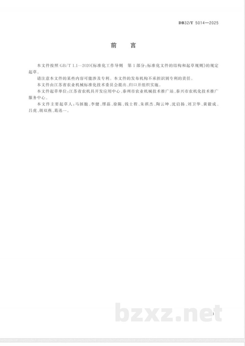 DB32/T 5014-2025果园宜机化改造技术规范