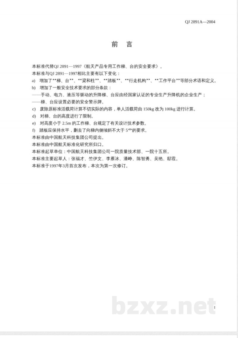 QJ 2891A-2004 航天产品专用工作梯、台的安全要求
