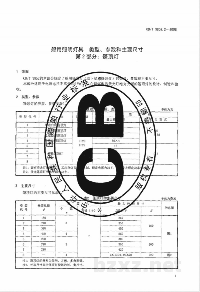 CB/T 3852.2-2008 船用照明灯具类型、参数和主要尺寸第2部分：篷顶灯