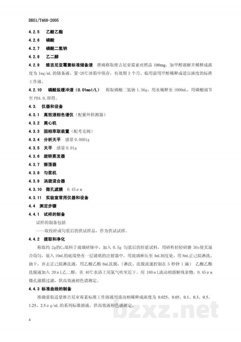 DB51/T 468-2005猪肝中维吉尼亚霉素残留检测方法-高效液相色谱(HPLC)法