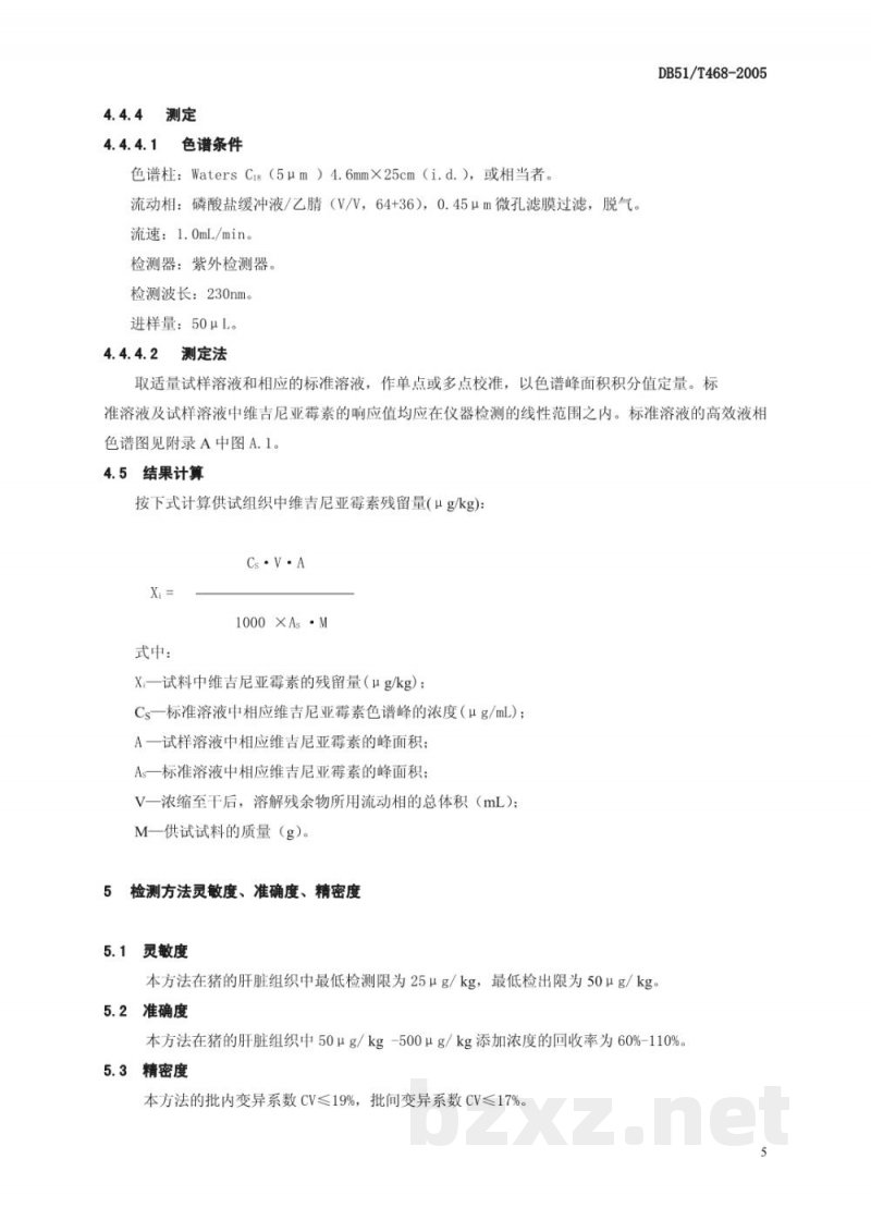 DB51/T 468-2005猪肝中维吉尼亚霉素残留检测方法-高效液相色谱(HPLC)法