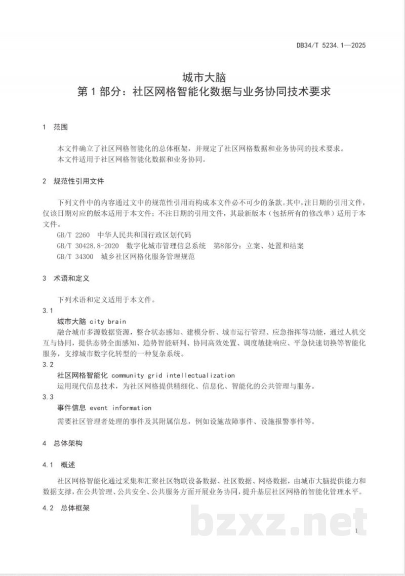 DB34/T 5234.1-2025城市大脑 第1部分：社区网格智能化数据与业务协同技术要求