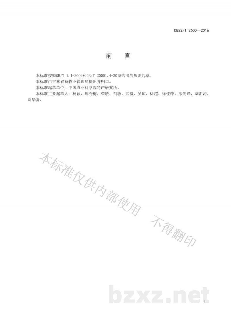 DB22/T 2600-2016梅花鹿、马鹿茸片鉴别方法 PCR法